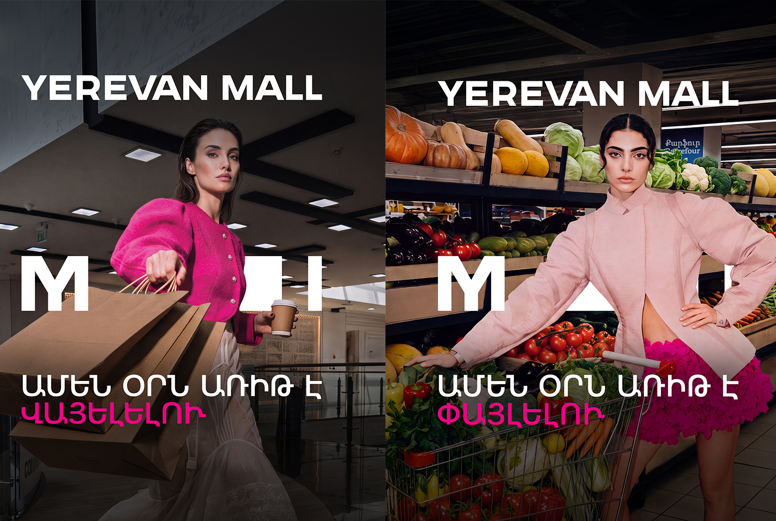 «Ամեն օրն առիթ է». Երևան Մոլի վիզուալ տրանսֆորմացիան
